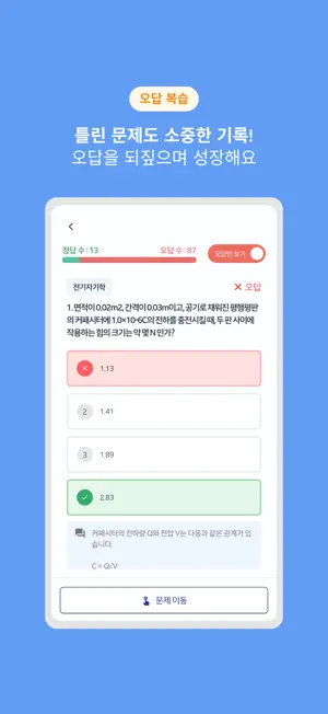 날먹: 전기기사 필기 screenshot 4