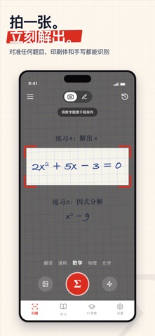 MathLens - 扫描与解决 AI screenshot