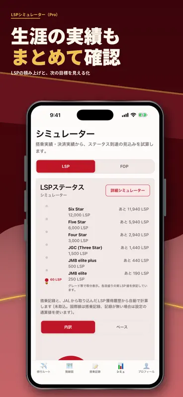 日航宗 - JAL修行のためのツール screenshot 6 of 6