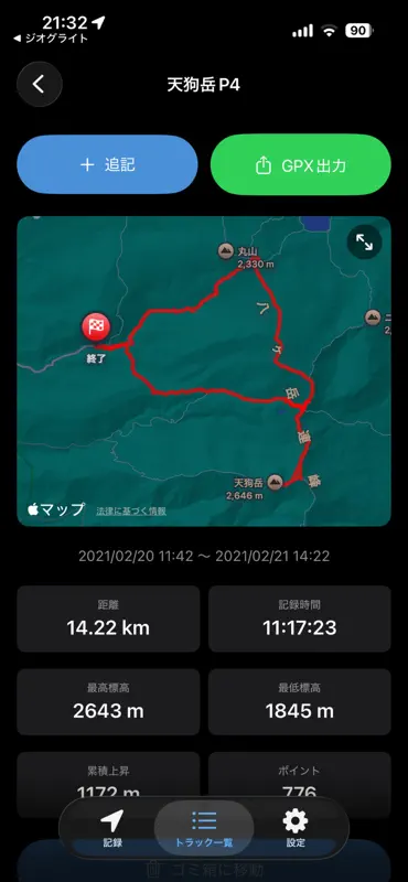 ただのロガー screenshot 3 of 4