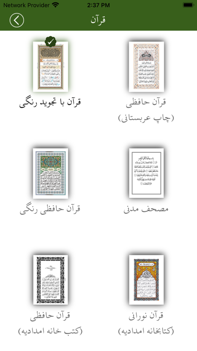 Quran Farsi قرآن فارسی Screenshot