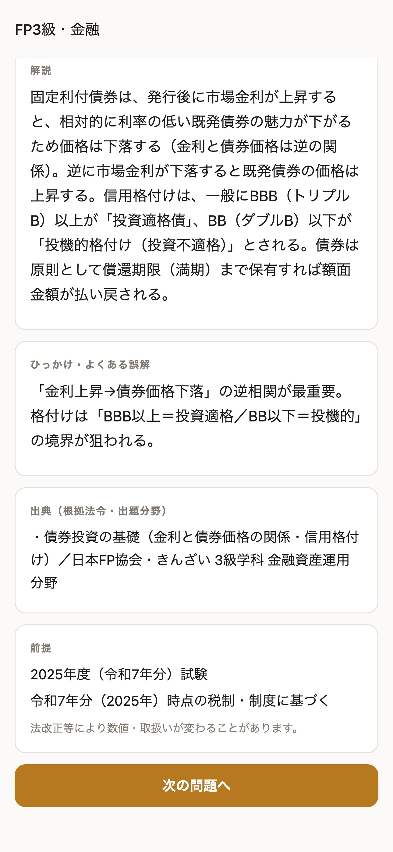 Screenshot 3 of FP問題集