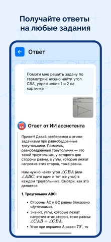ГДЗ: Мой решебник по фото iPhone screenshot 2