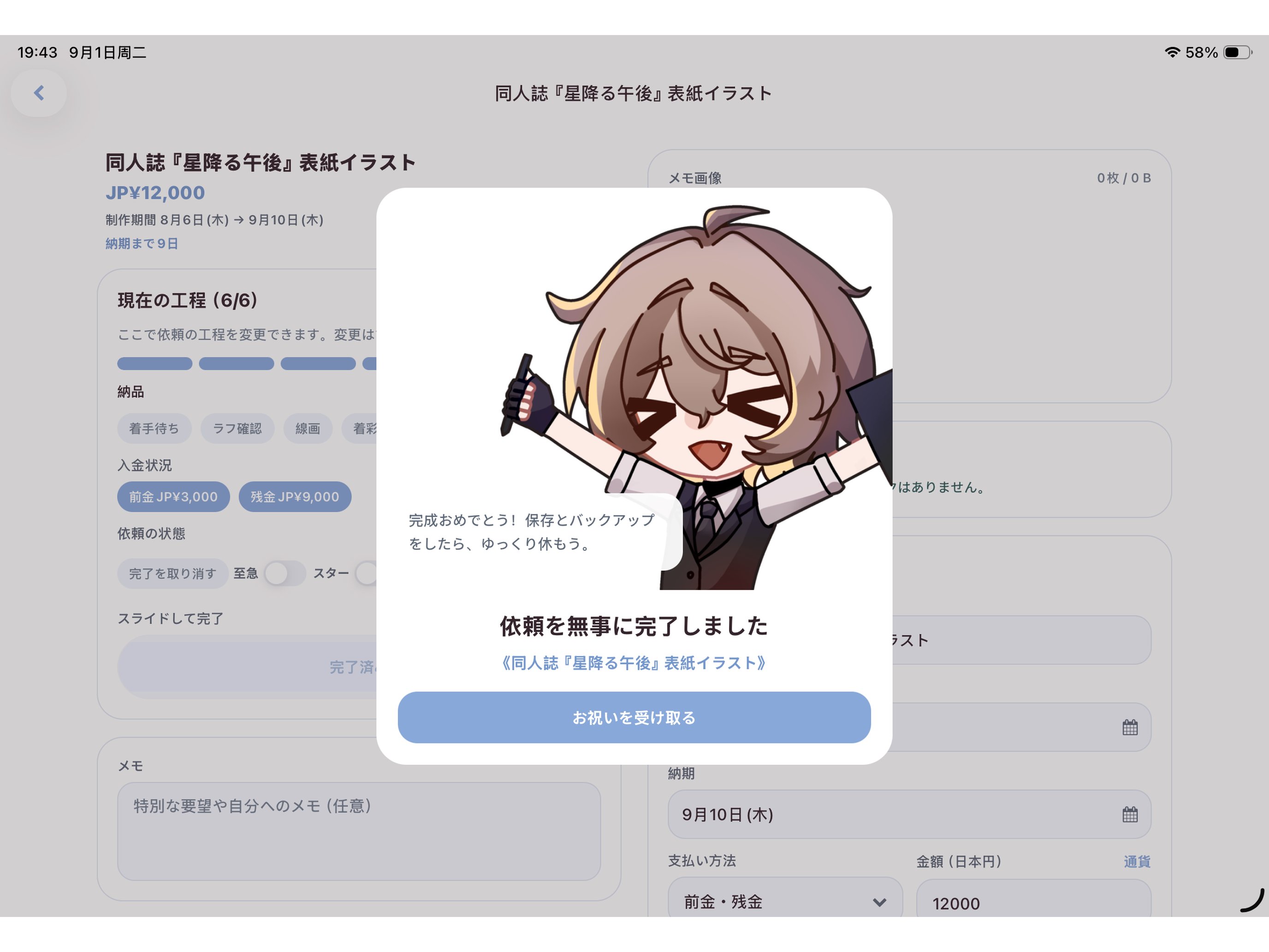 推しと原稿 - ご依頼と進捗を管理する、絵師のスケジュール帳 screenshot 13