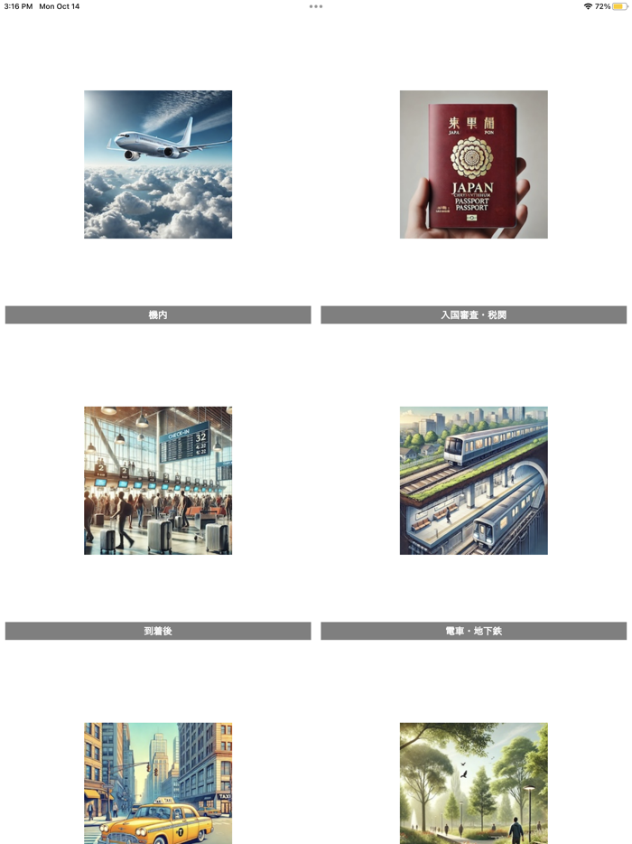 英会話旅行 English Travel