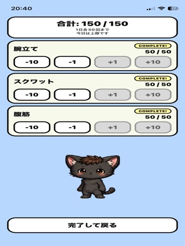 にゃんトレ iPad screenshot