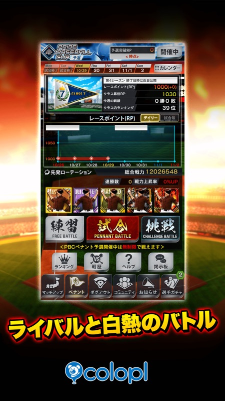 プロ野球PRIDE screenshot 2