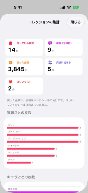 ぷくログ 集めたシールを、 まるごとログ。 screenshot 4