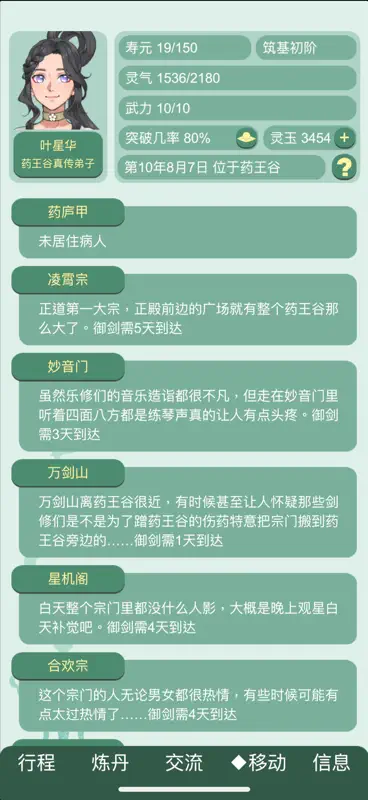 药王谷女修修炼手札 screenshot 9 of 10