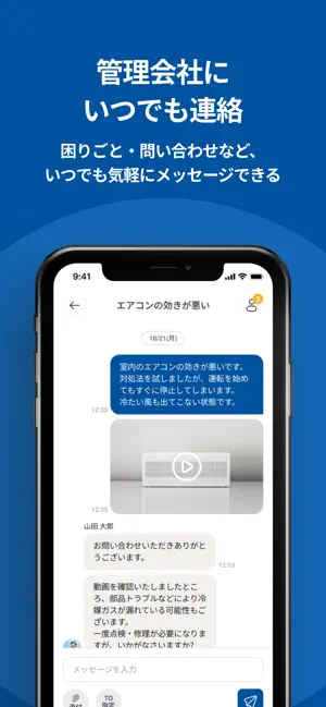 一誠商事入居者アプリ screenshot 3