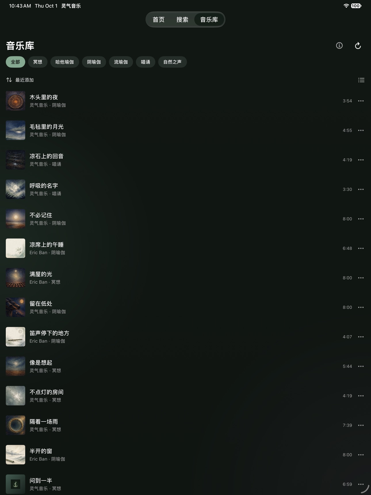 Screenshot 6 of 灵气音乐