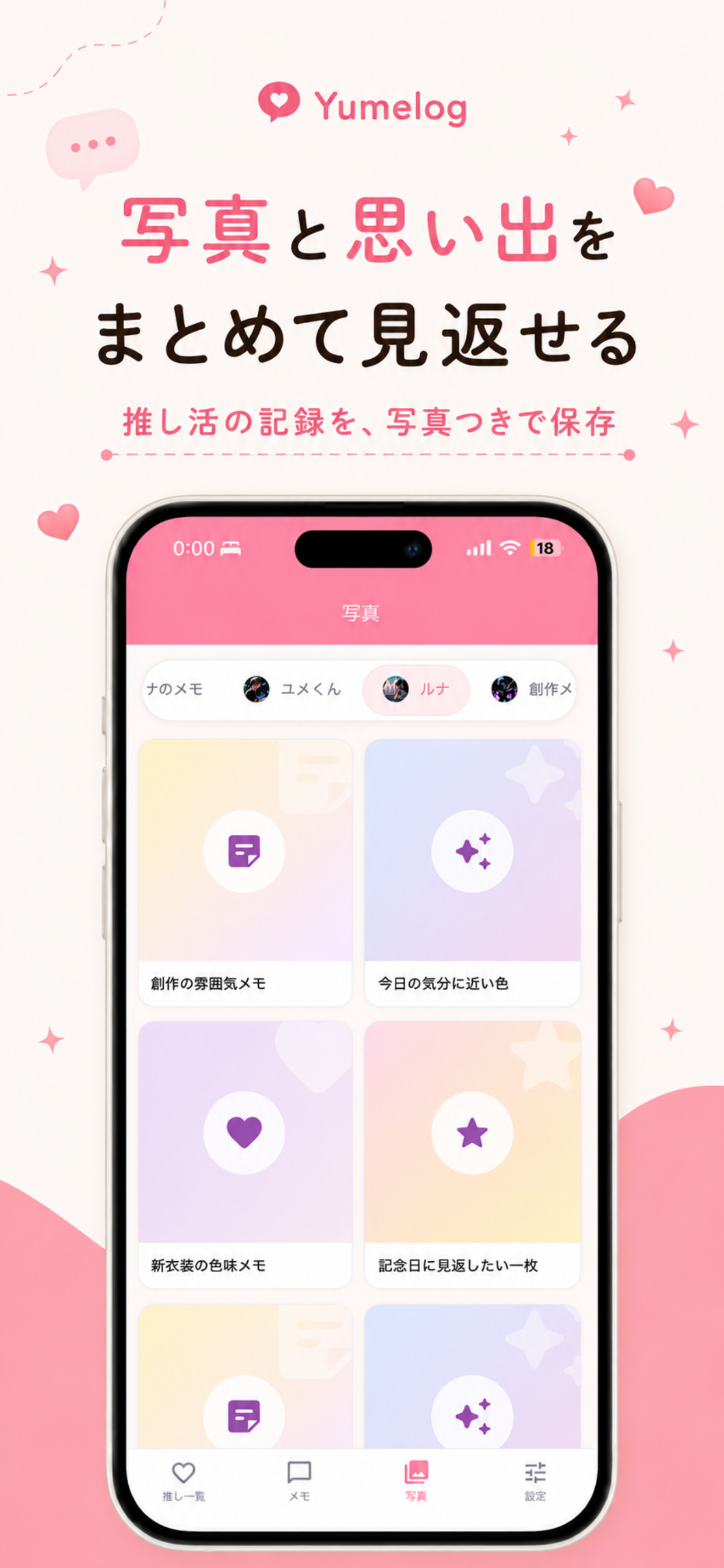 Yumelog - 推しと話すように残せるメモ・SNS風メモ screenshot 5