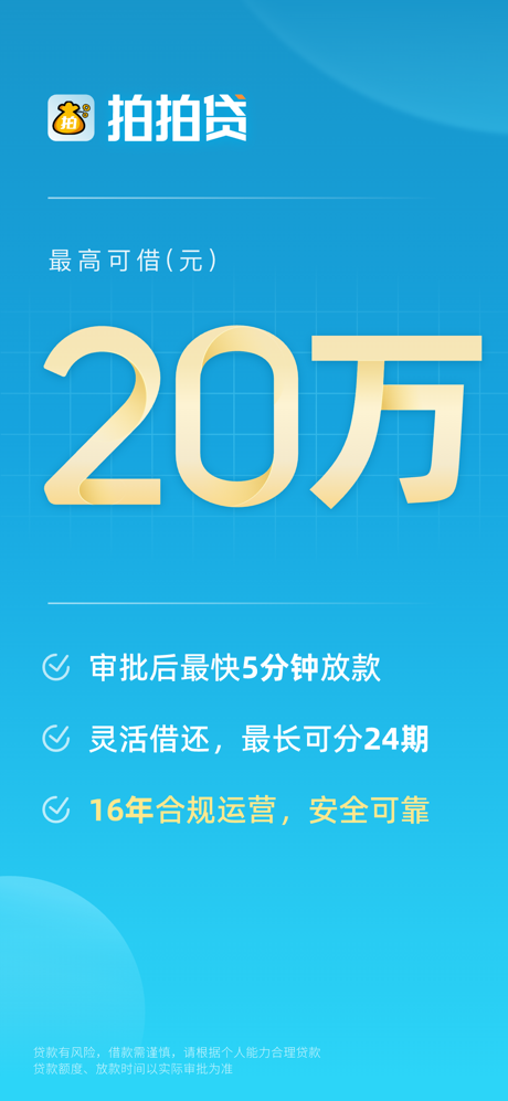 拍拍贷借款-手机信用贷款分期借款借钱平台 screenshot 1