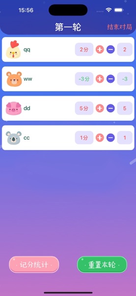 【图】干瞪眼记分(截图2)