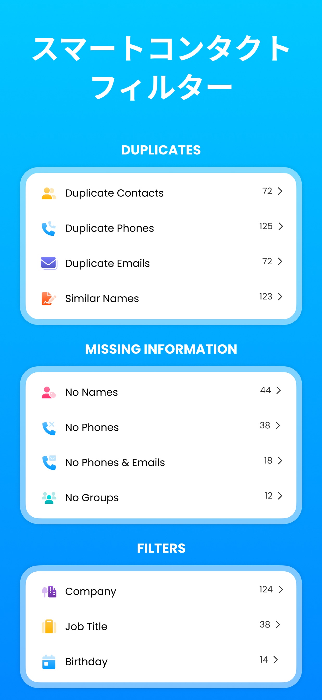 スマートコンタクト フィルター