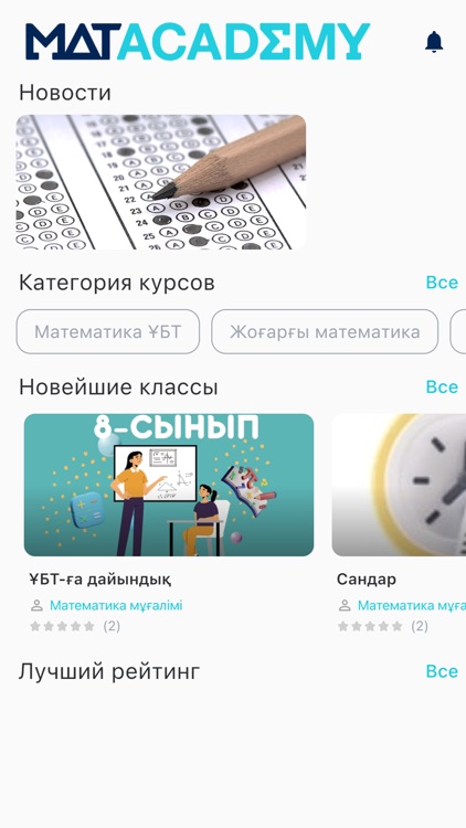 Matacademy - ҰБТ Математика #1 screenshot-3