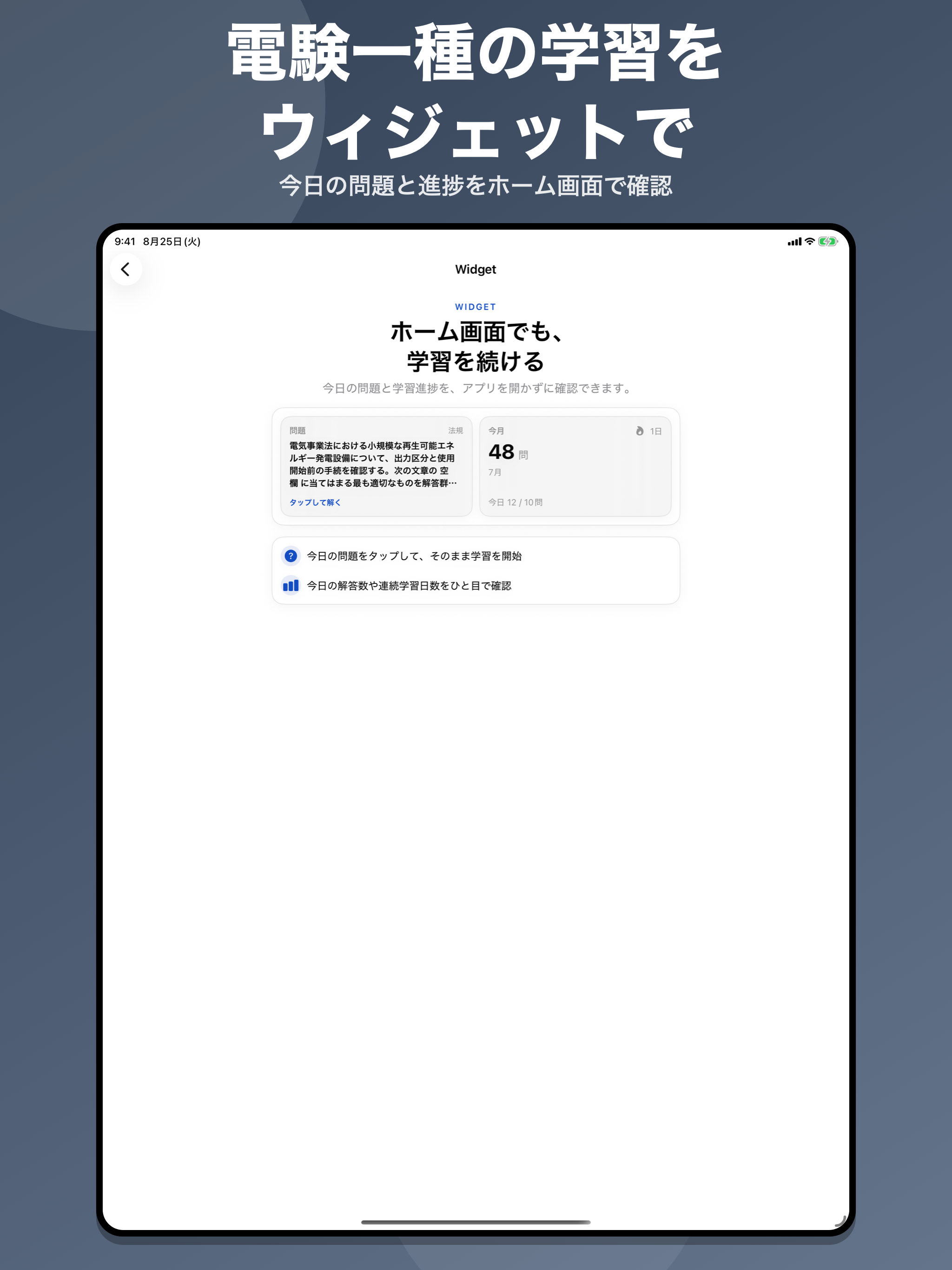 電験一種 問題集 screenshot 11