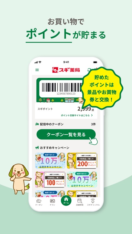 スギ薬局アプリ-お店で使える割引クーポンアプリ screenshot-3