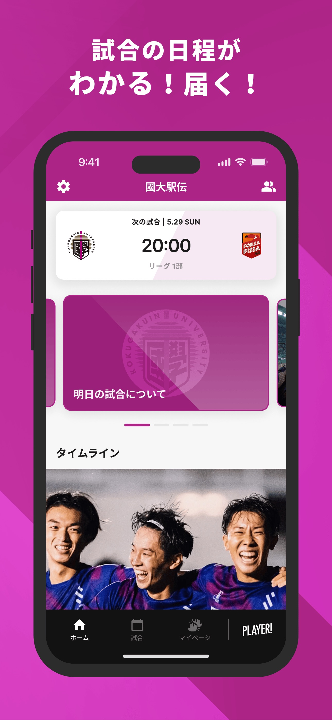 Screenshot 2 of 國學院大學陸上競技部 公式アプリ