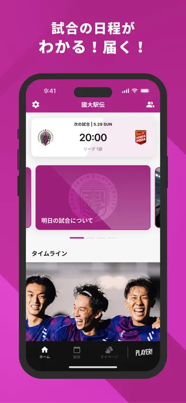 國學院大學陸上競技部 公式アプリ screenshot 2 of 3