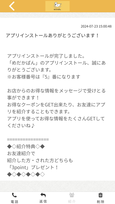 めだかぱん Screenshot