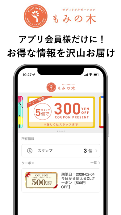ボディリラクゼーション もみの木 screenshot