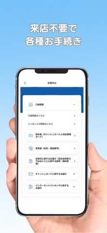 豊川信用金庫 iPhone screenshot 2
