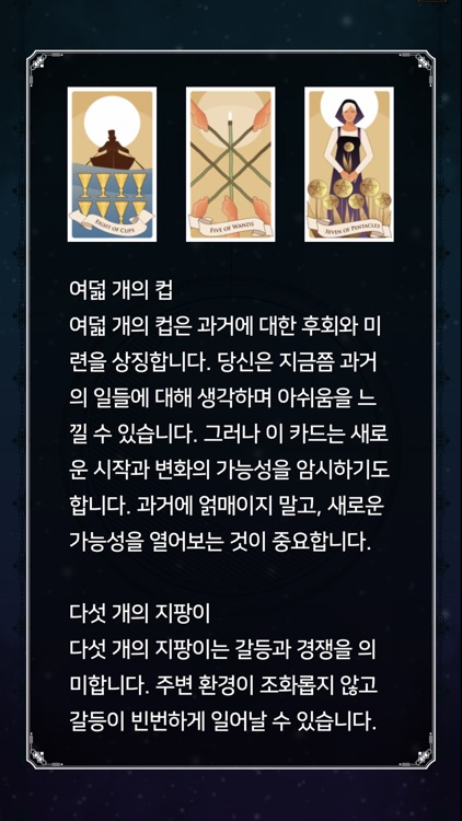 타로위스퍼러 screenshot-3