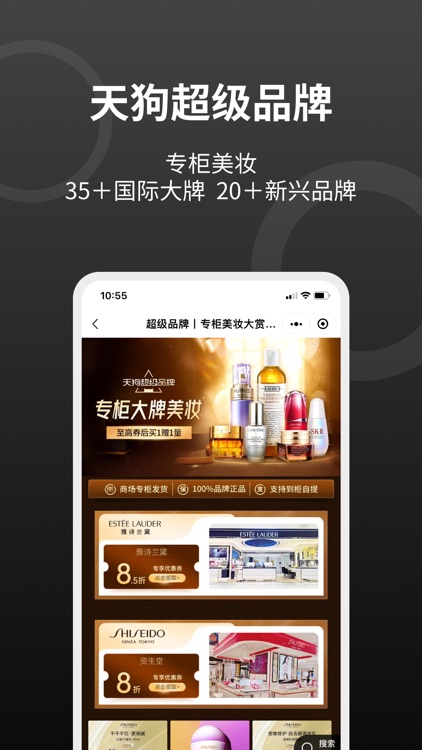 大商天狗-不一样的逛街方式 screenshot-3