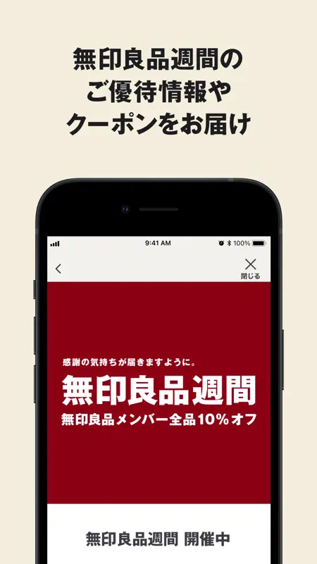 MUJI アプリ - 無印良品 screenshot 5 of 8