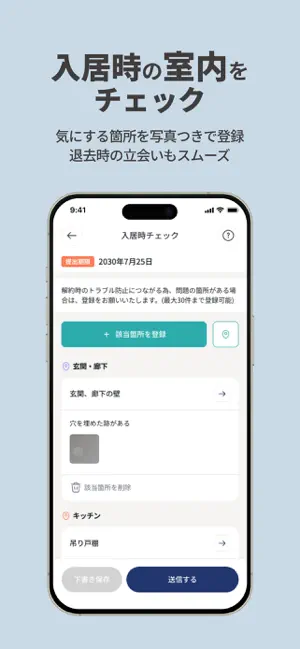 パナソニック ホームズ不動産 入居者アプリ screenshot 4