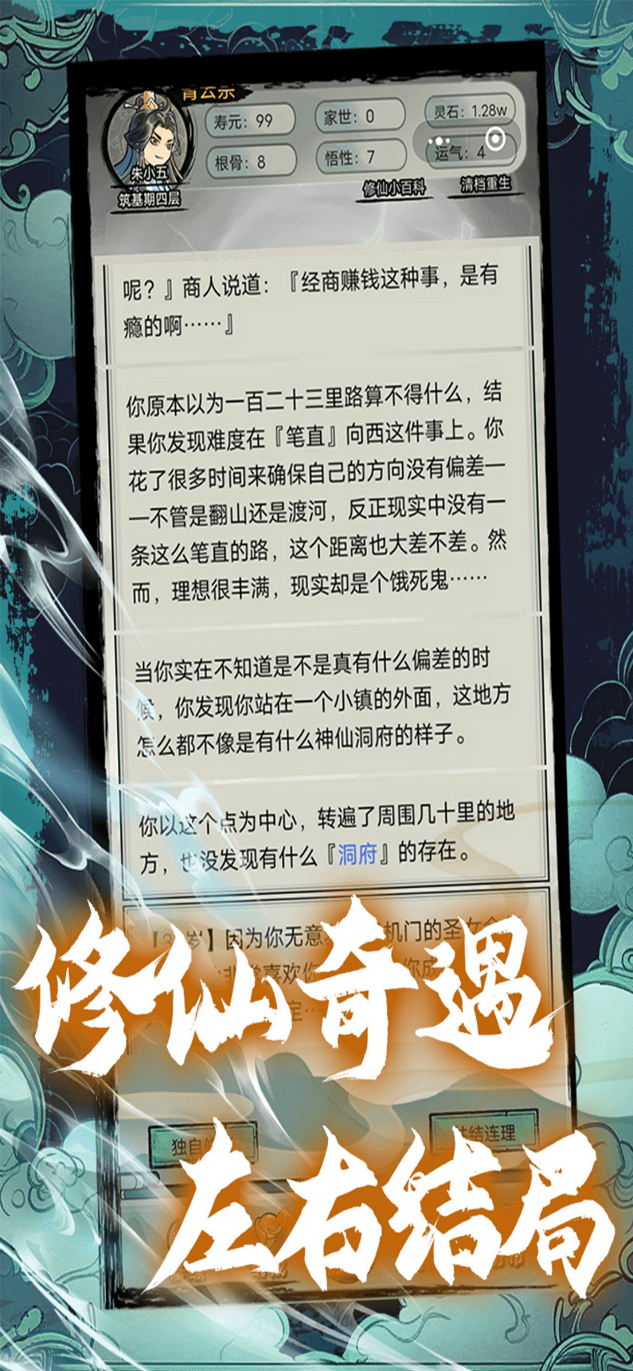 逍遥修真-文字修仙模拟器单机游戏
