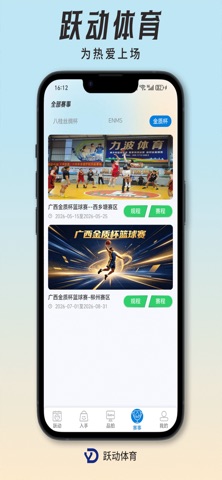 跃动体育 screenshot