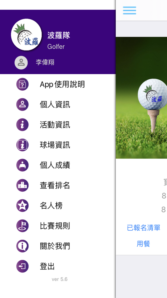 #3. 波羅隊 (iOS) 由: Wholetech System Hitech Limited Co., Ltd.
