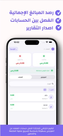 دفتر الحسابات و المصاريف iPhone screenshot