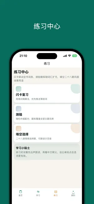 越南语入门 screenshot 3