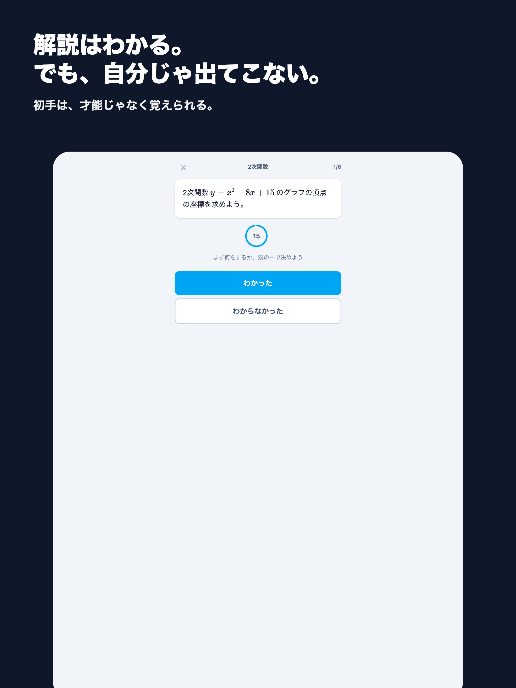初手 − 数学 解法の最初の一手 screenshot 7