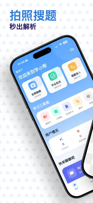 学小帮 - 你的AI学习小助手 screenshot 1