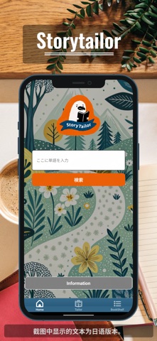 Storytailor screenshot