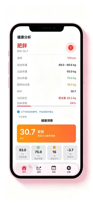 体重打卡 screenshot 4