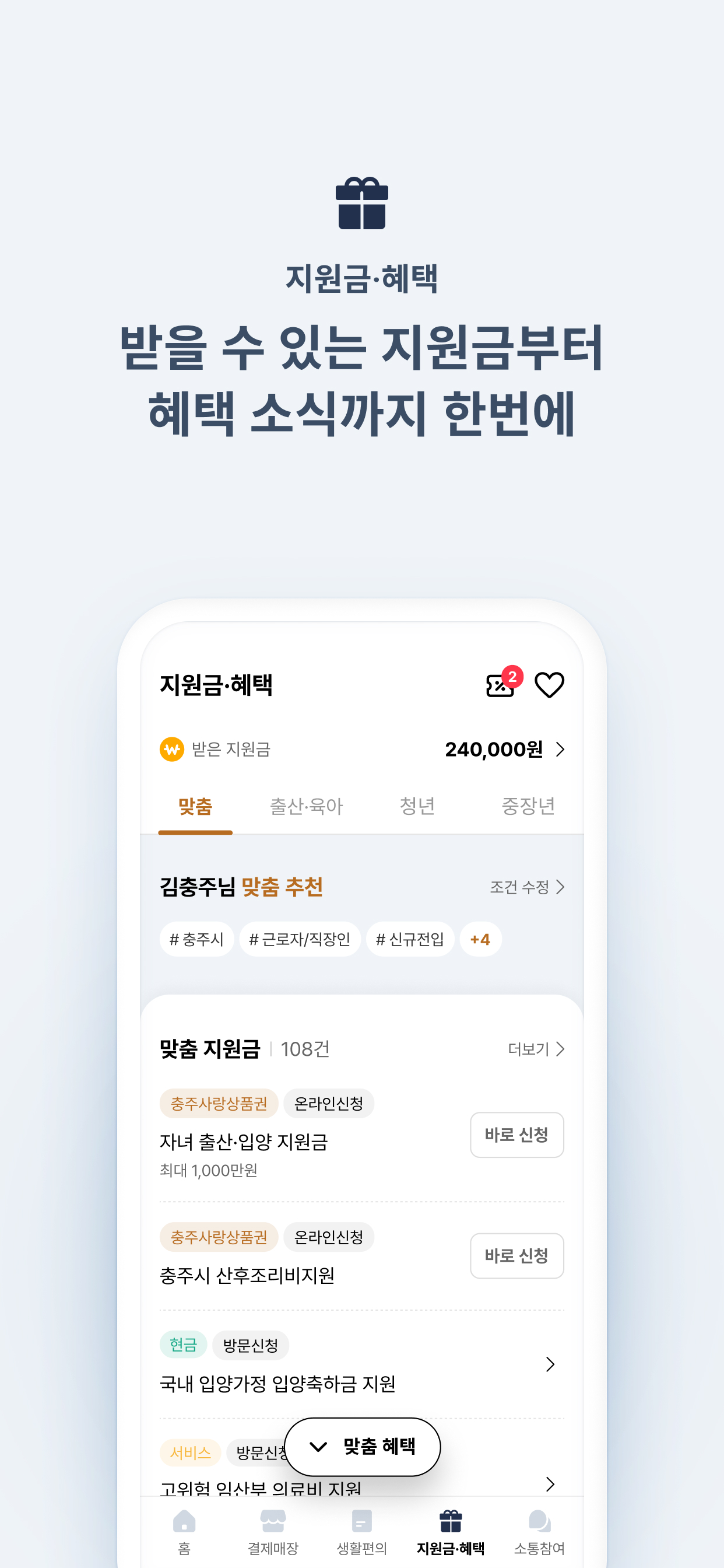 충주사랑상품권 screenshot 6