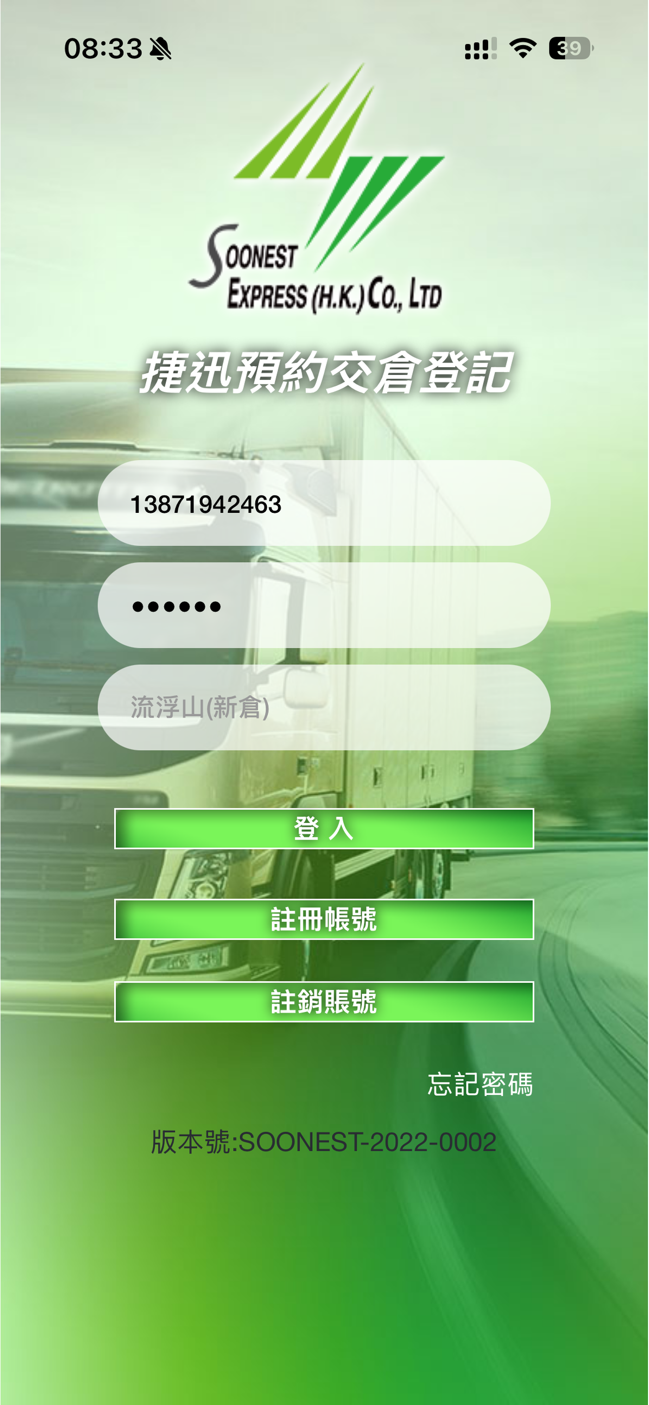捷迅交倉預約系統
