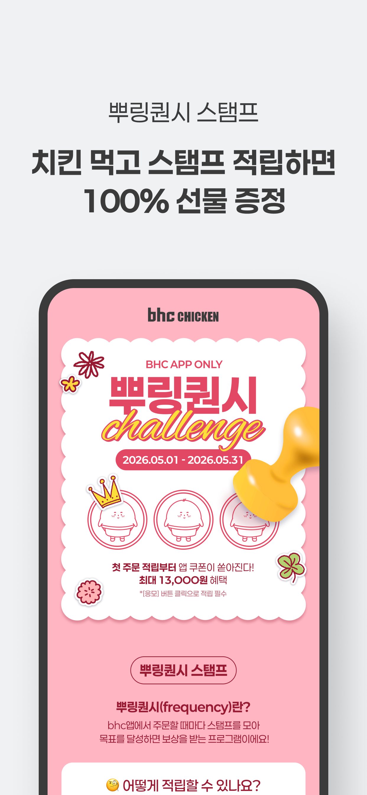 bhc 치킨 - Tasty, Crispy, Juicy! 商店截图 5