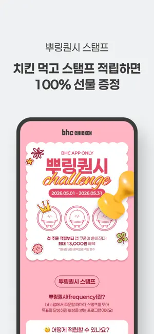 bhc 치킨 - Tasty, Crispy, Juicy! iPhone screenshot 5
