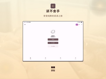 读不舍手 Screenshot 2