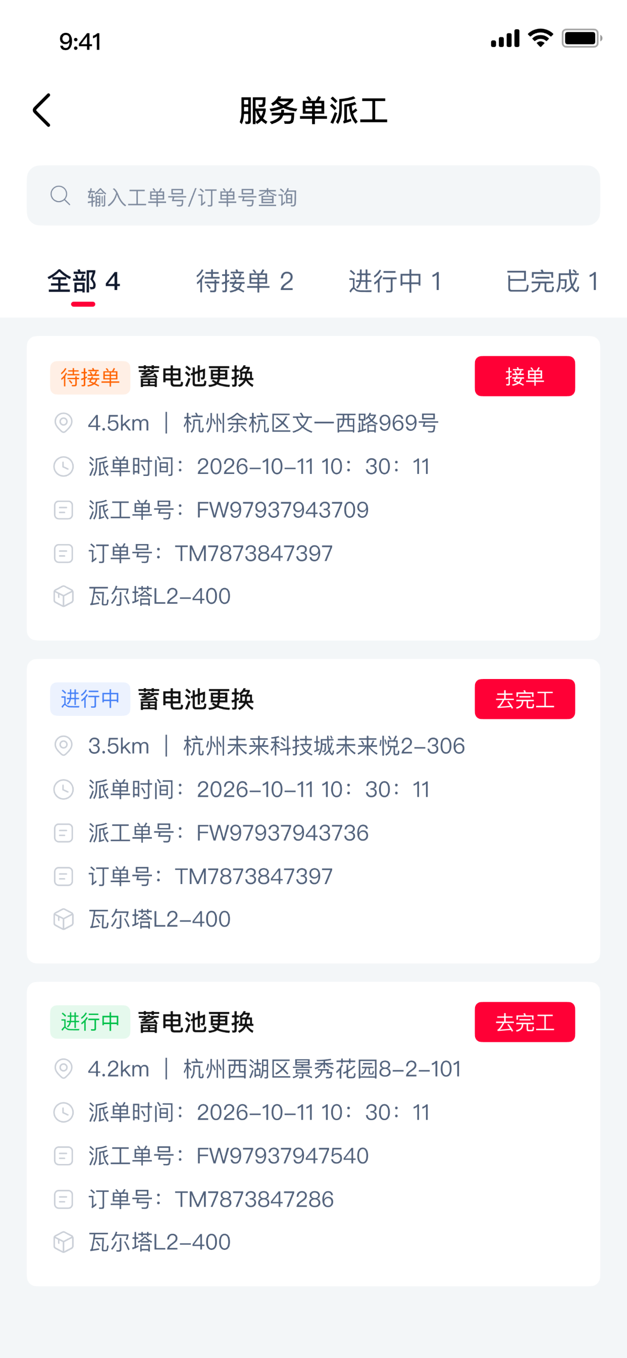 天猫养车供应商 screenshot 2