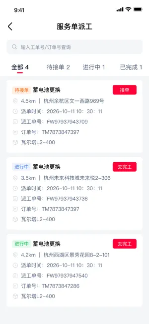 天猫养车供应商 screenshot 2