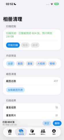 内存清理助手 screenshot