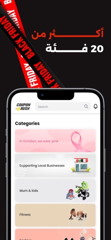 Coupon Rush-كوبون رش للكوبونات iPhone screenshot 3