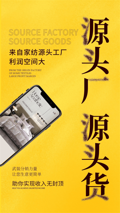 君言家纺 screenshot